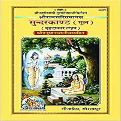 Shriramacharitamanasa Sunderkand (Mool)       