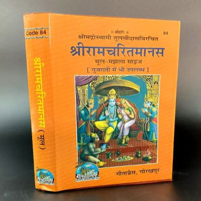 Shri Ramcharitmanas