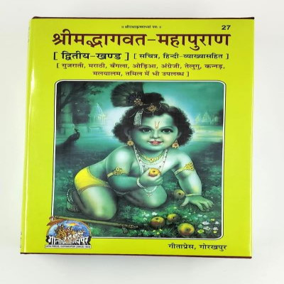 Srimad Bhagavad Mahapuran Part -2