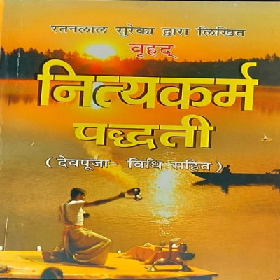 Nitya Karm Paddati