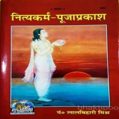 Nityakarma Pooja Prakash